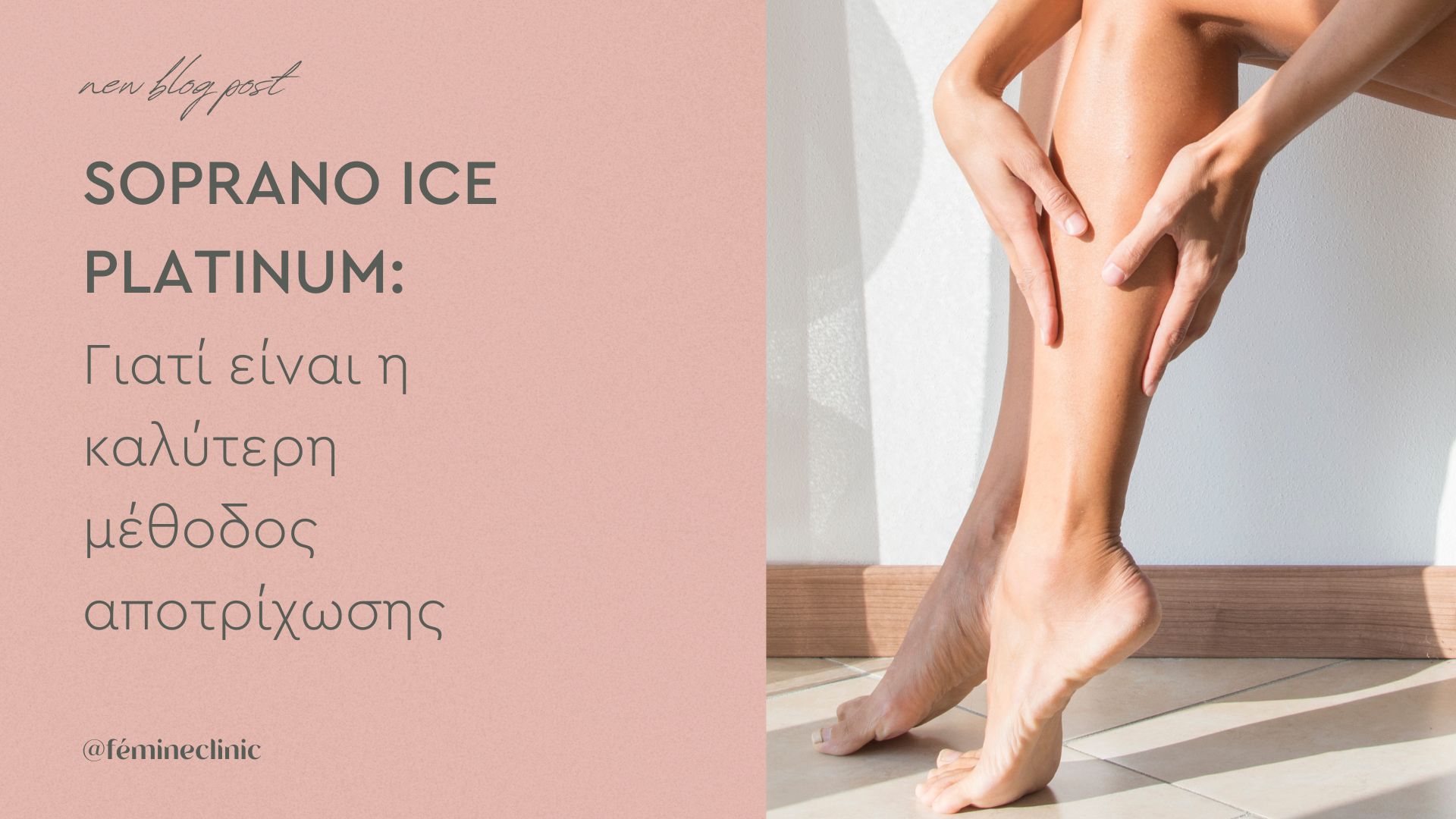 Femine Clinic - ΑΡΧΙΚΗ 14 Soprano Ice Platinum | Γιατί είναι η καλύτερη μέθοδος αποτρίχωσης